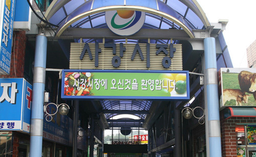 사강시장