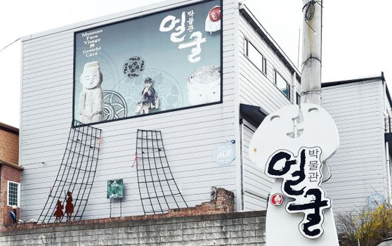 얼굴박물관