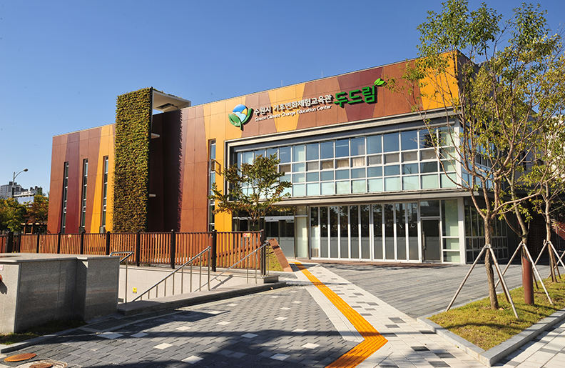 수원시기후변화체험교육관 두드림