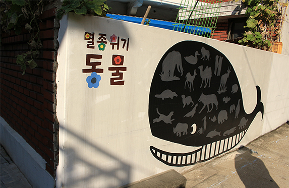 생태교통마을벽화