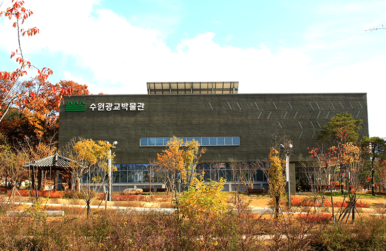광교박물관
