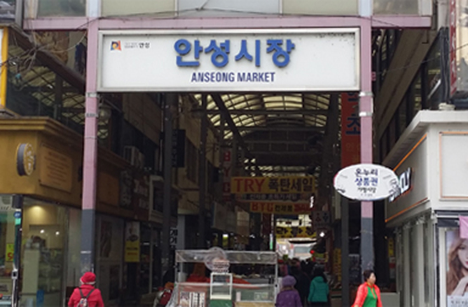 안성시장