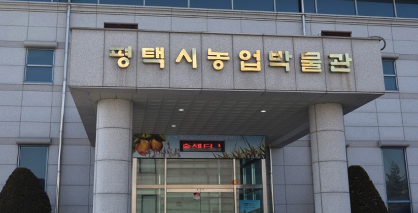 평택시농업기술센터