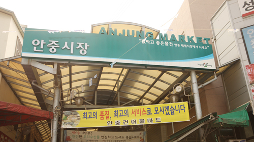 안중 5일장