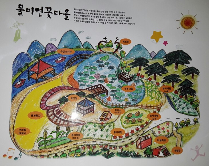 물미연꽃마을