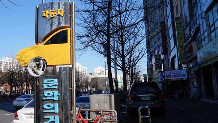 자동차문화의거리
