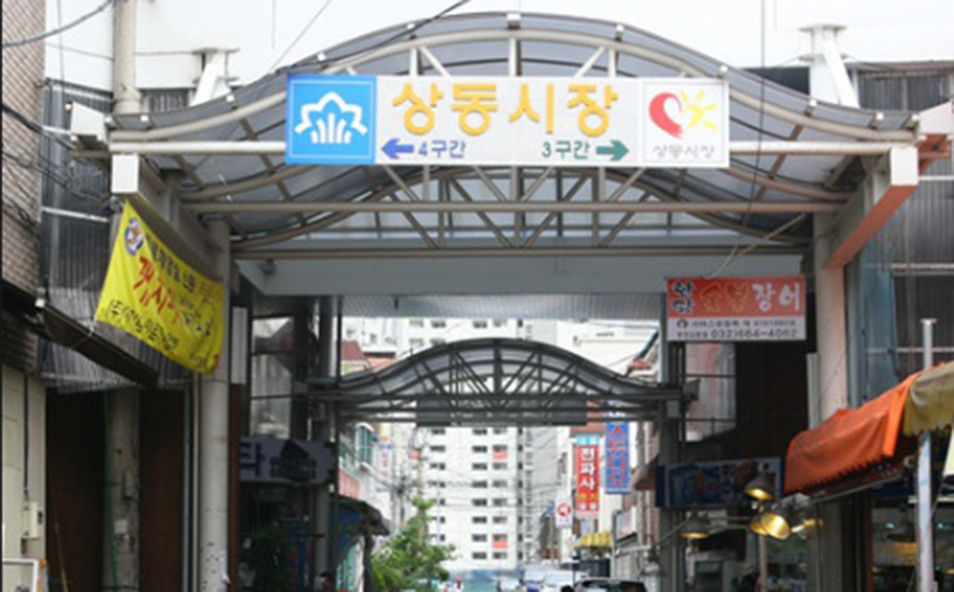 부천상동시장
