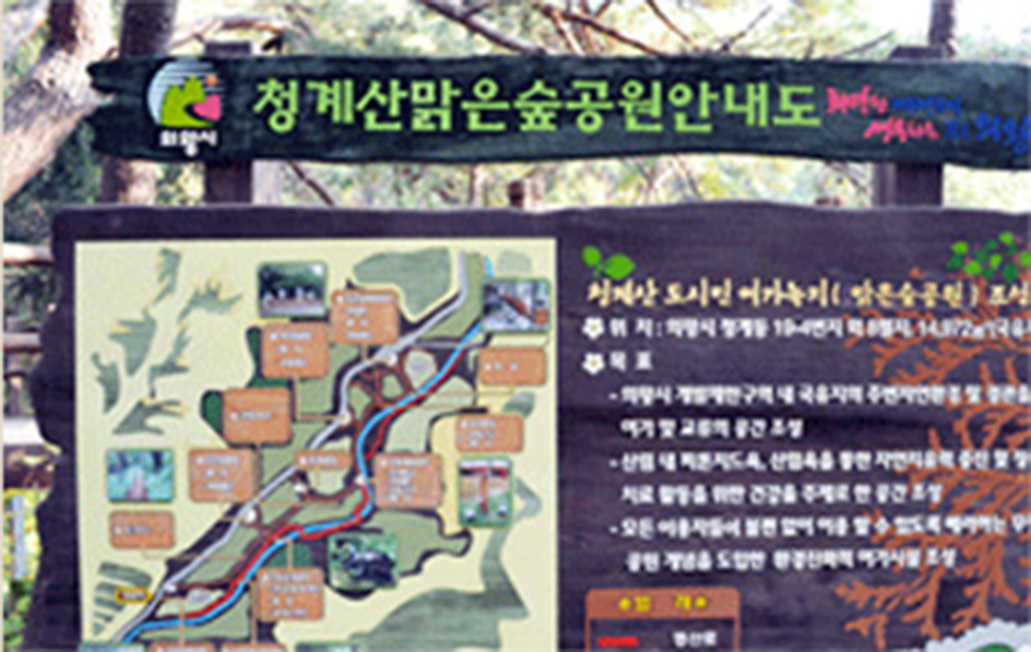 청계산맑은숲공원