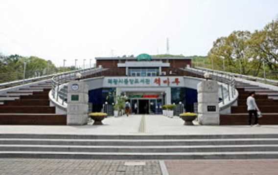 중앙도서관(의왕시립도서관)