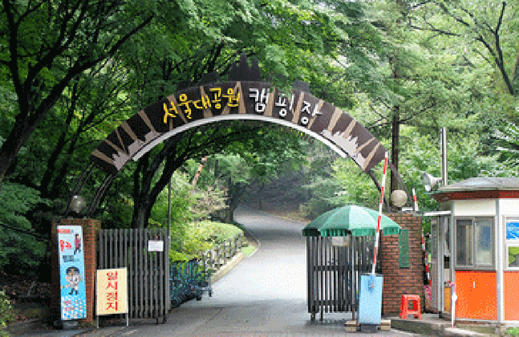 서울대공원 캠핑장