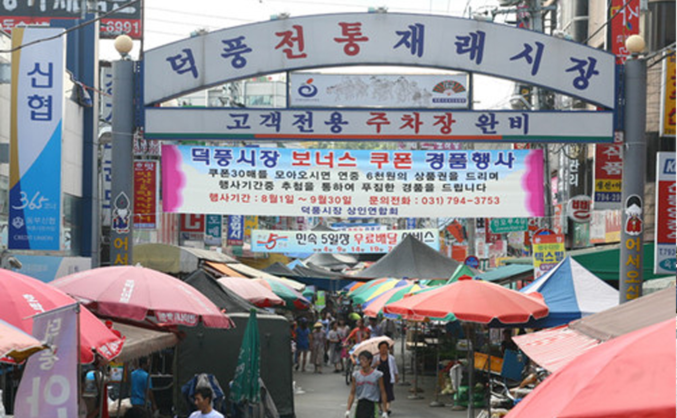 하남덕풍전통재래시장