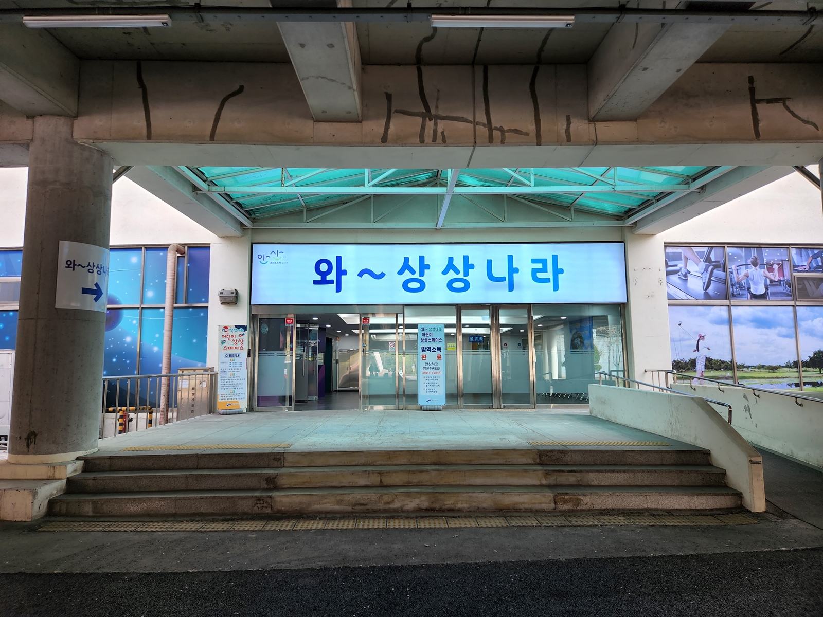 안산 어린이상상스페이스