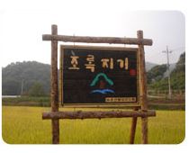 경기양주초록지기마을
