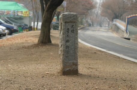 이태조행궁지