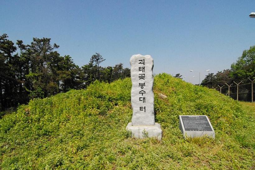 평택원정리봉수대