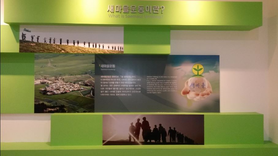 새마을운동중앙연수원새마을역사관