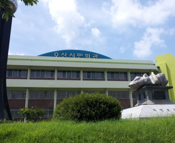 오산시민회관