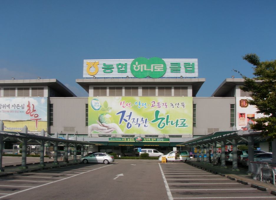 수원농수산물유통센터