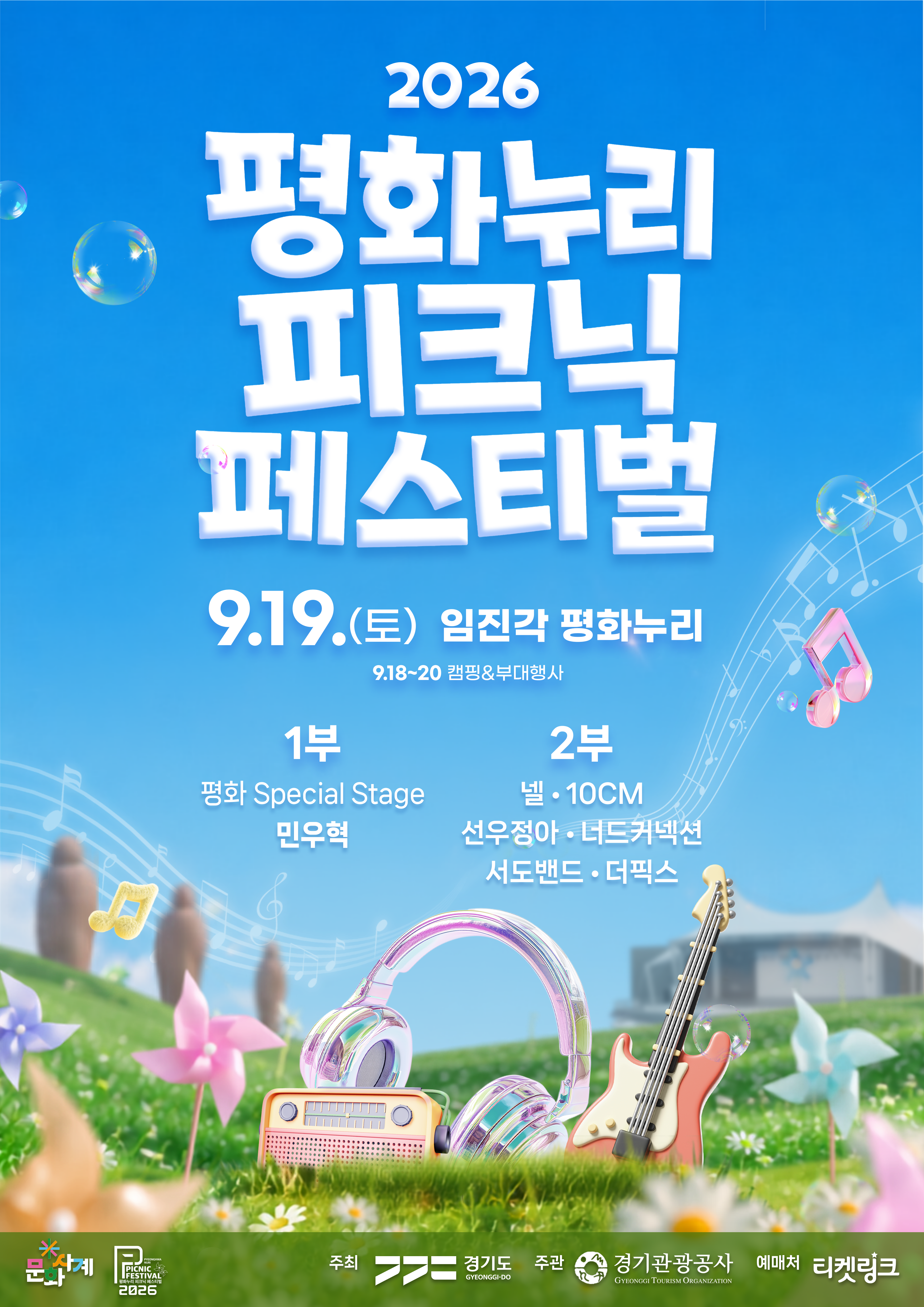 평피페
