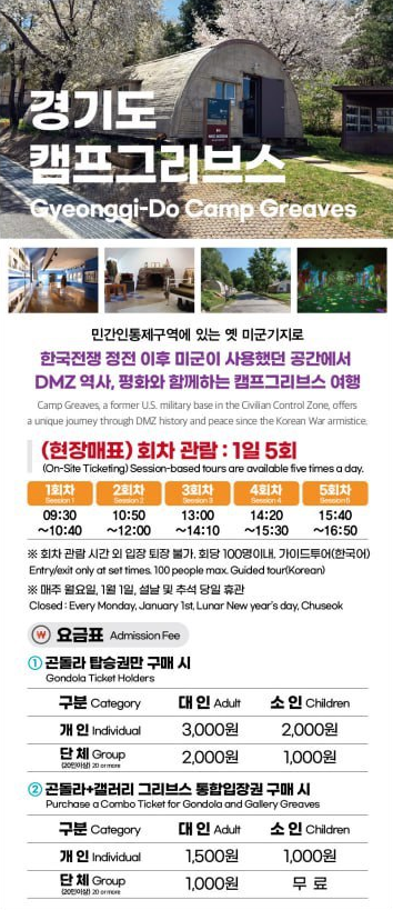 캠프그리브스 통합권 운영(갤러리그리브스-곤돌라 연계)