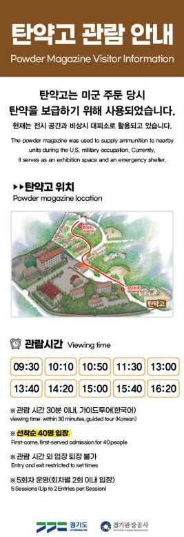 탄약고 관람 안내