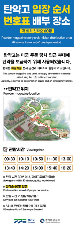 탄약고 관람 안내