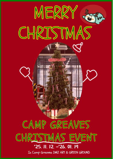 캠프그리브스 크리스마스