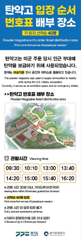 탄약고 관람 안내