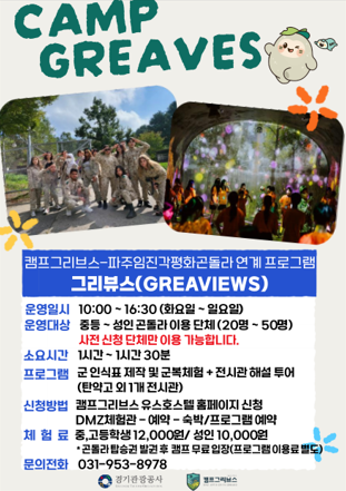 그리뷰스