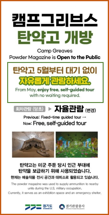 탄약고 관람 안내