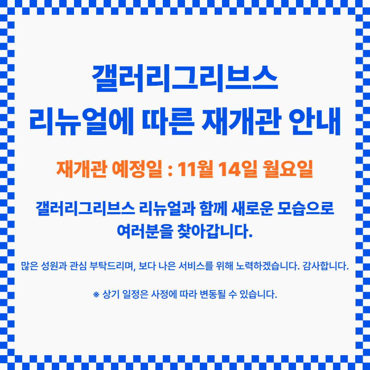 갤그 재개방