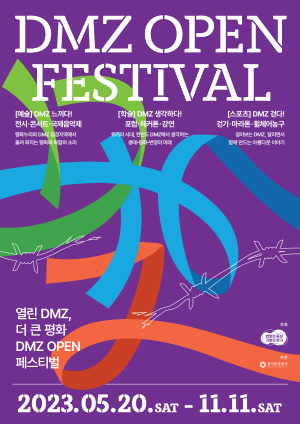 DMZ Open Festival 포스터 퍼플