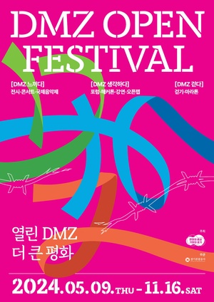 DMZ Open Festival 포스터 핑크