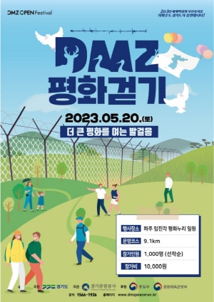 DMZ 평화걷기 포스터