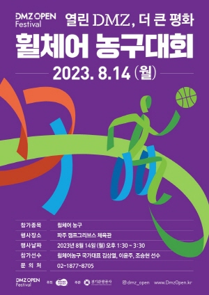 휠체어 농구대회 포스터