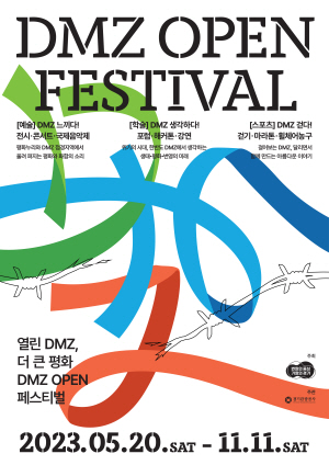DMZ Open Festival 포스터 화이트