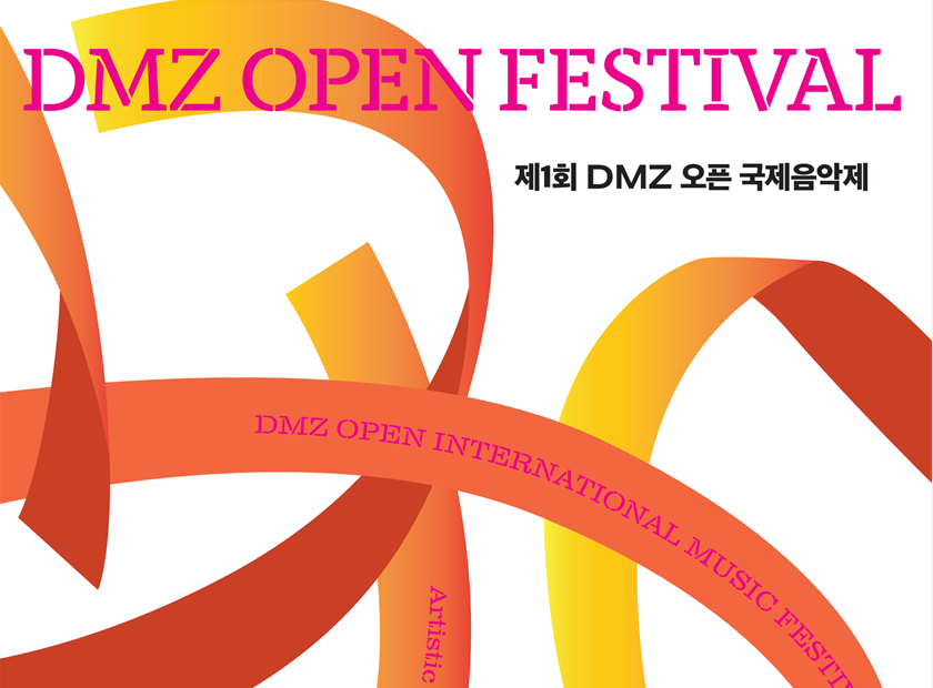 DMZ 오픈 국제음악제 프로그램북 