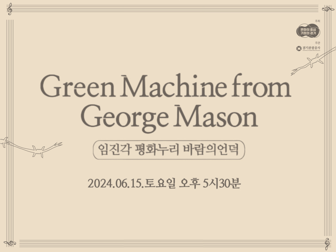 Green Machine 바람의 언덕(6.15)