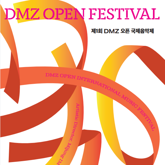 DMZ 오픈 국제음악제 프로그램북 