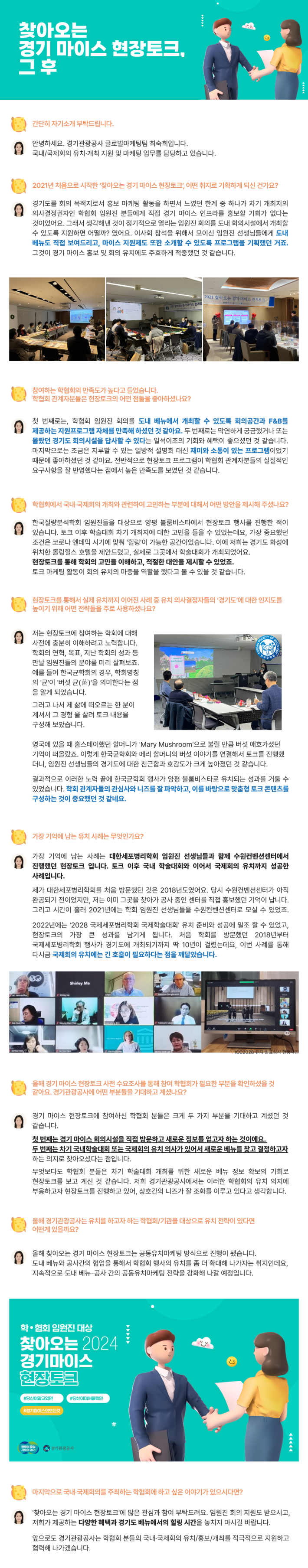 경기마이스토크 그 후 이야기