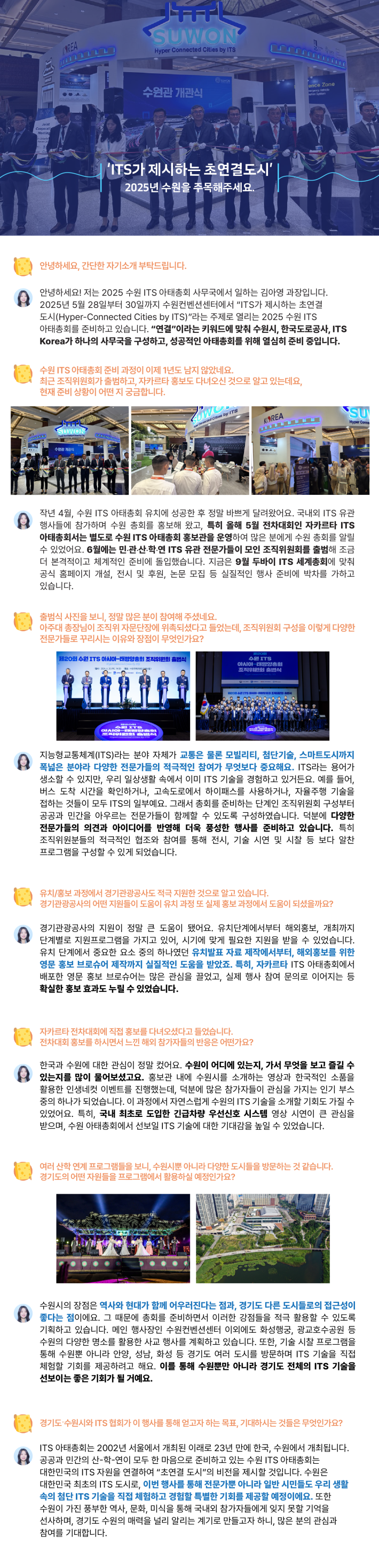 수원ITS인터뷰