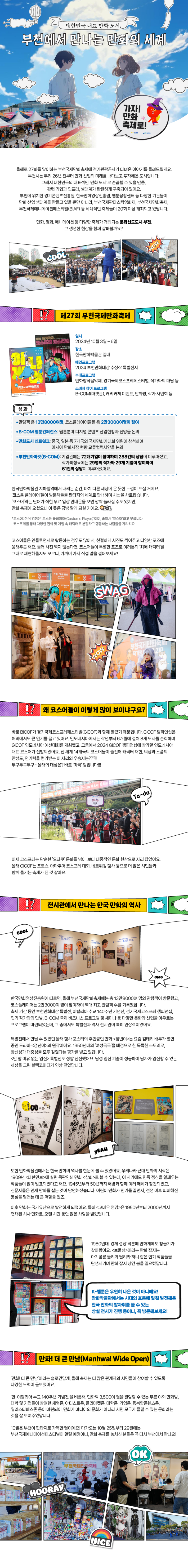 부천만화축제