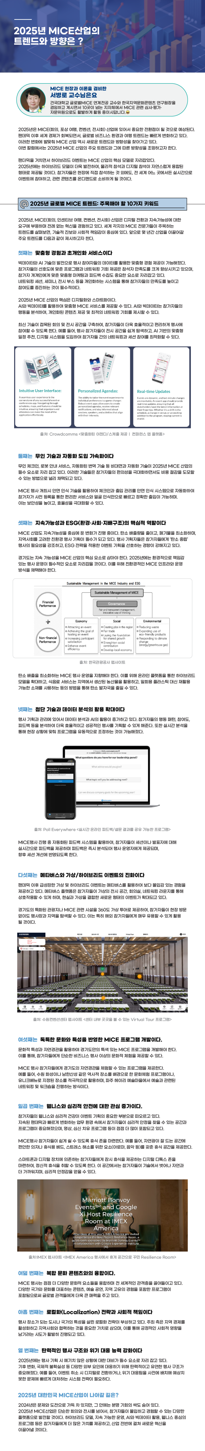 마이스트렌드
